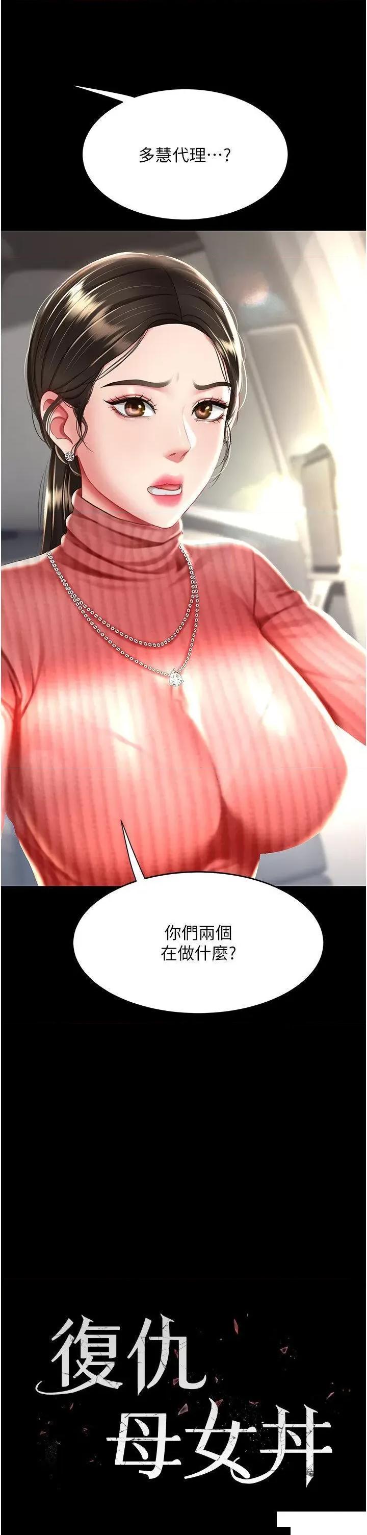 復仇母女丼 复仇母女丼第27话 闭嘴，专心操我 第4页