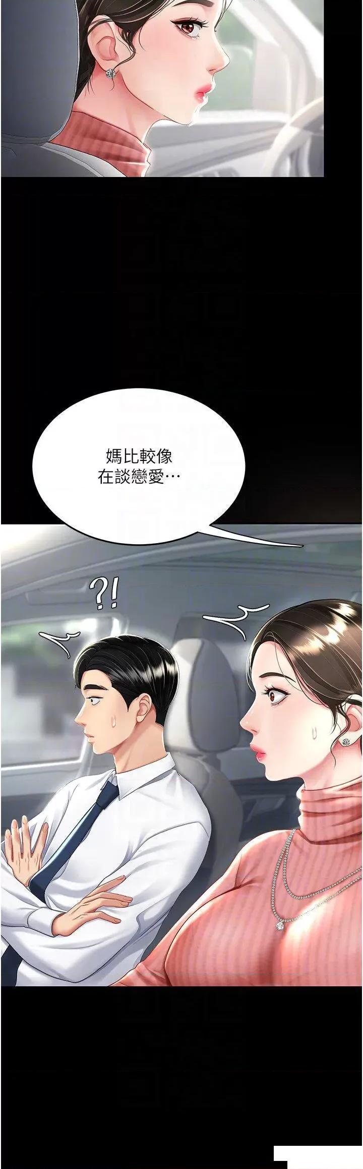 復仇母女丼 复仇母女丼第27话 闭嘴，专心操我 第10页