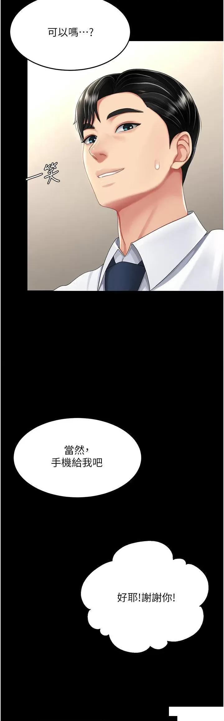 復仇母女丼 复仇母女丼第27话 闭嘴，专心操我 第20页