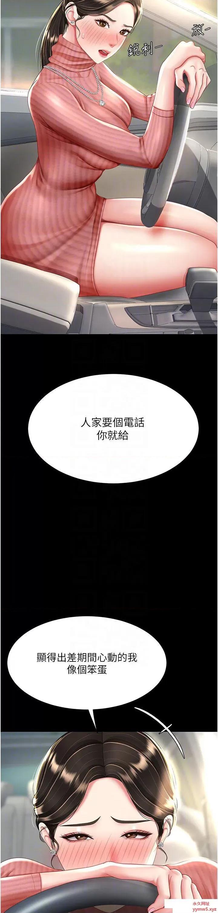 復仇母女丼 复仇母女丼第27话 闭嘴，专心操我 第28页