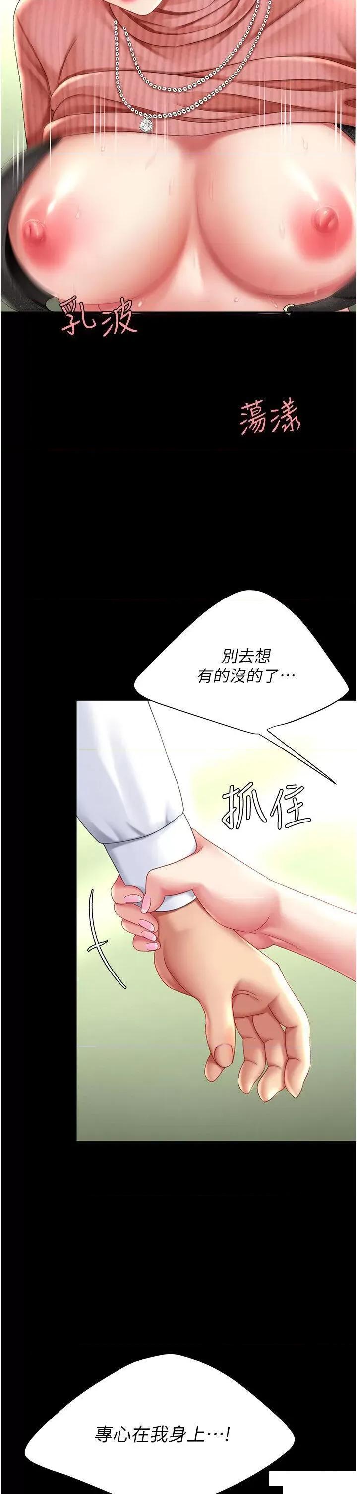 復仇母女丼 复仇母女丼第27话 闭嘴，专心操我 第43页