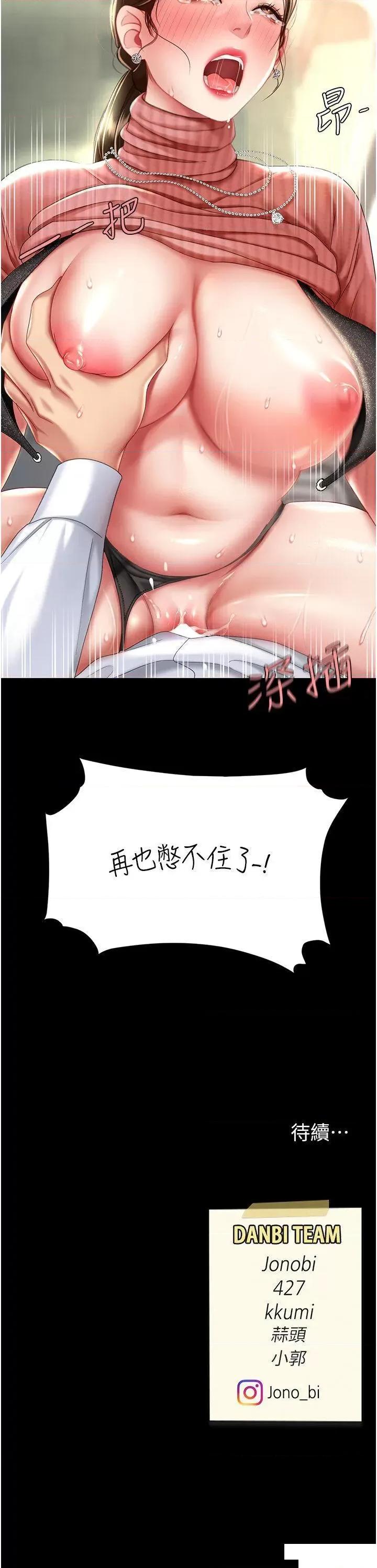 復仇母女丼 复仇母女丼第27话 闭嘴，专心操我 第48页