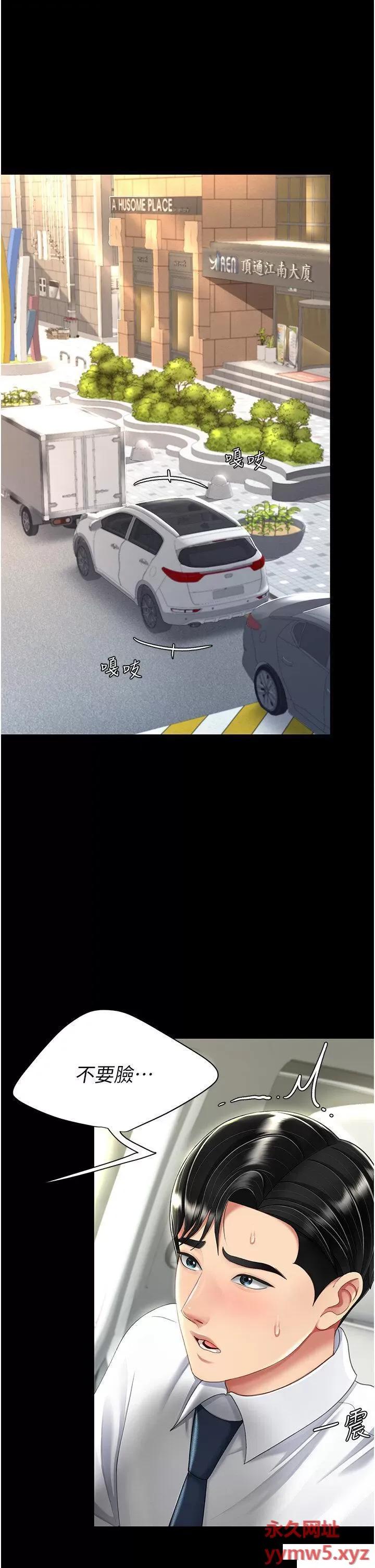 復仇母女丼 复仇母女丼第28话 被你内射没关系 第7页