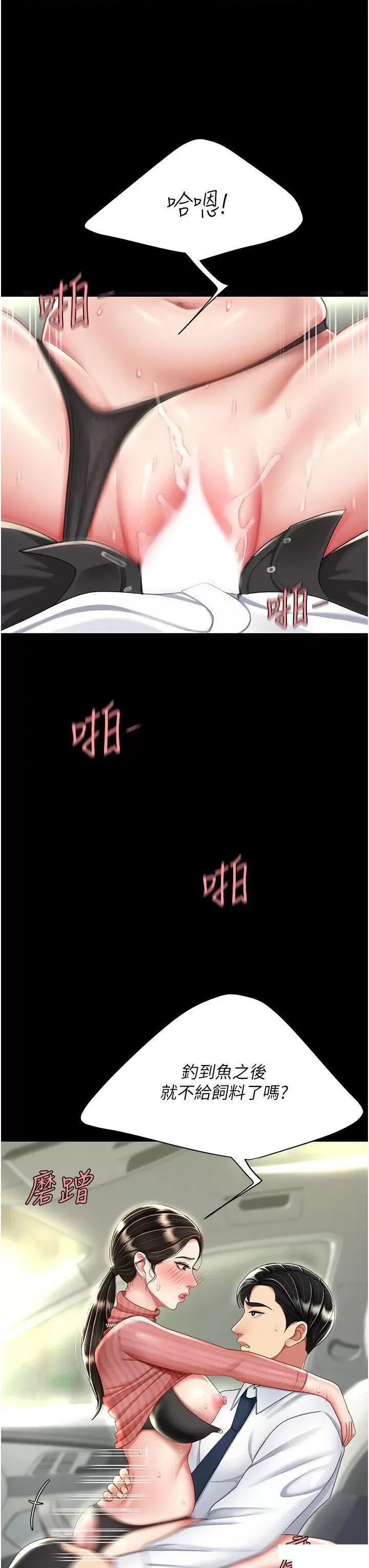 復仇母女丼 复仇母女丼第28话 被你内射没关系 第9页