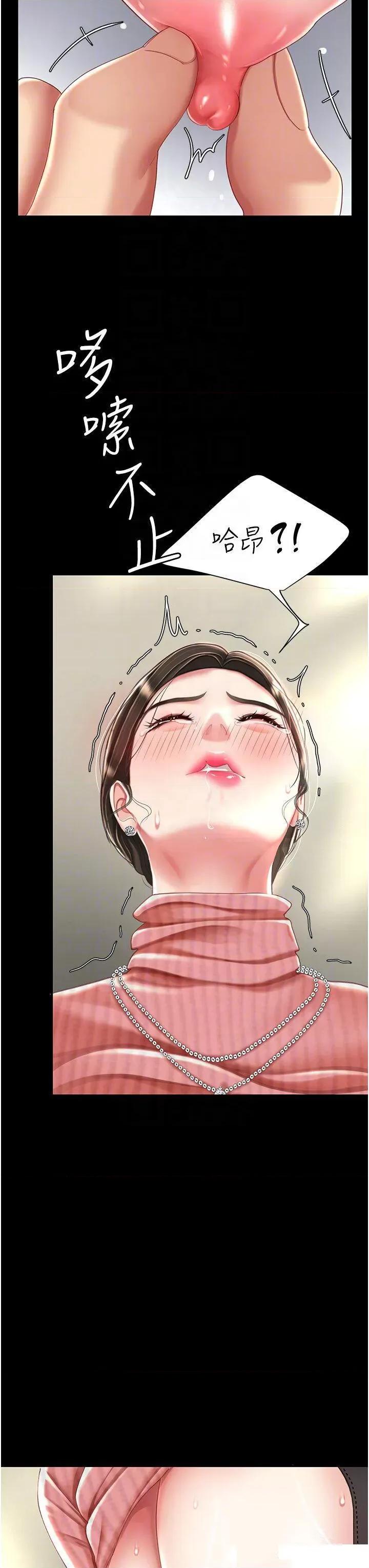 復仇母女丼 复仇母女丼第28话 被你内射没关系 第14页