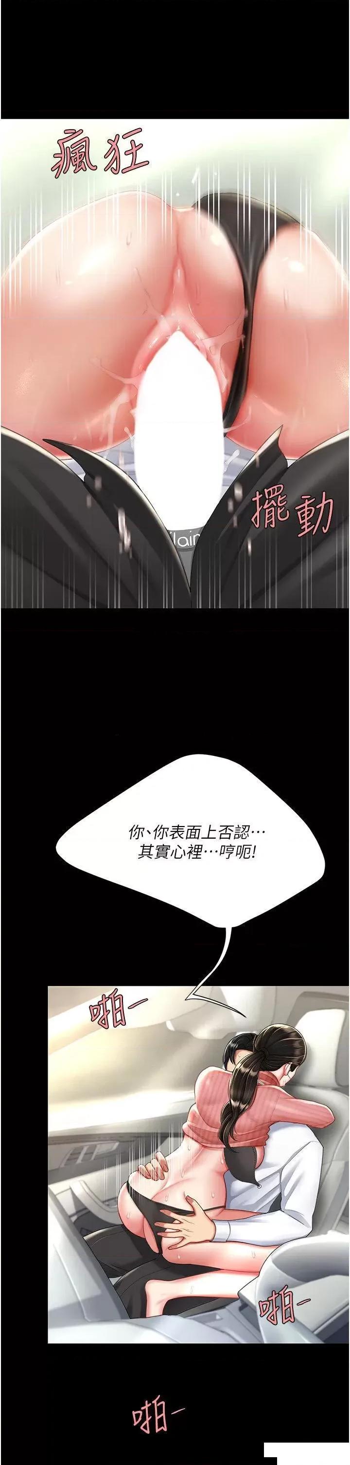 復仇母女丼 复仇母女丼第28话 被你内射没关系 第17页