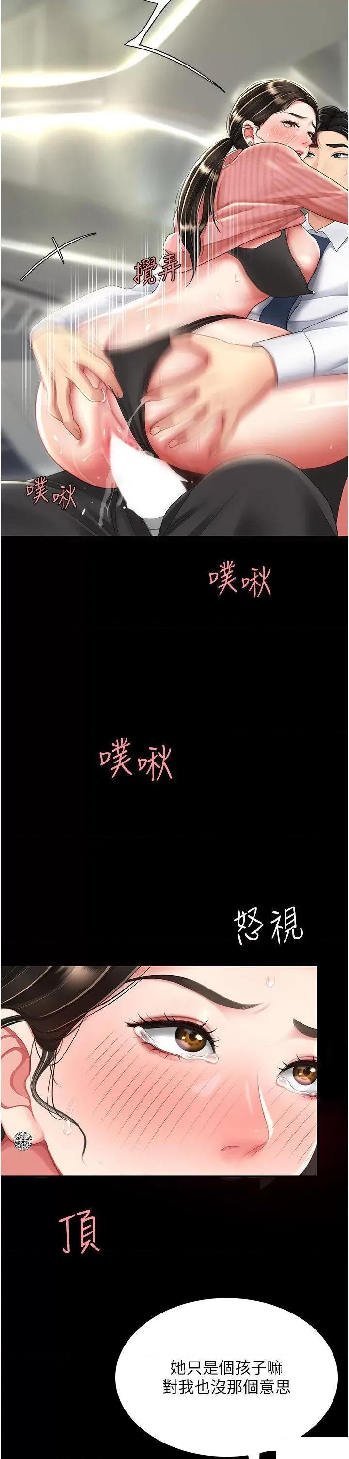 復仇母女丼 复仇母女丼第28话 被你内射没关系 第20页