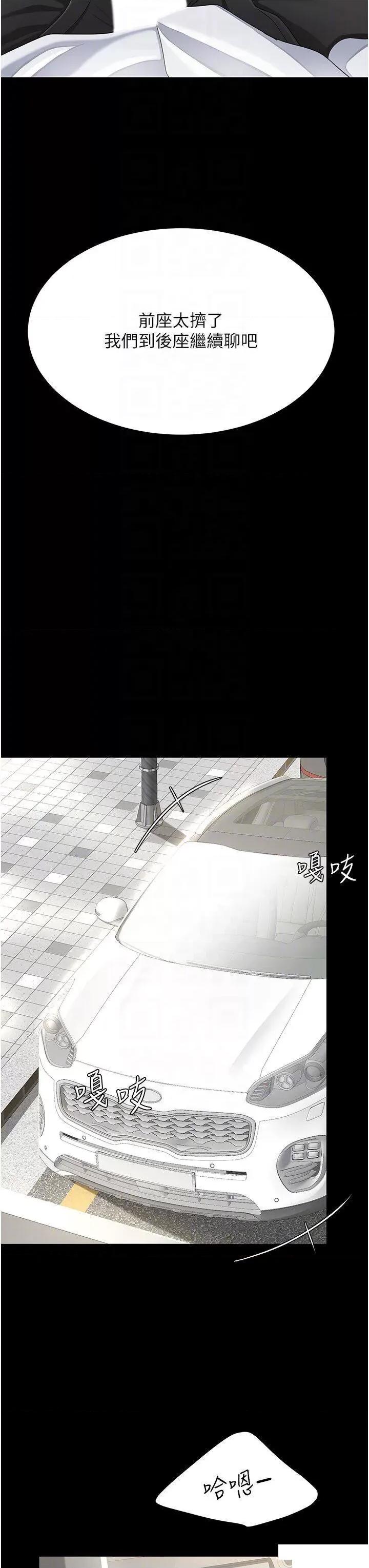 復仇母女丼 复仇母女丼第28话 被你内射没关系 第24页