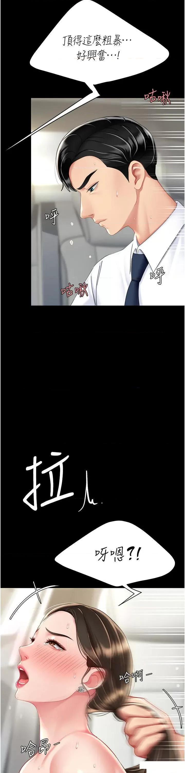 復仇母女丼 复仇母女丼第28话 被你内射没关系 第29页