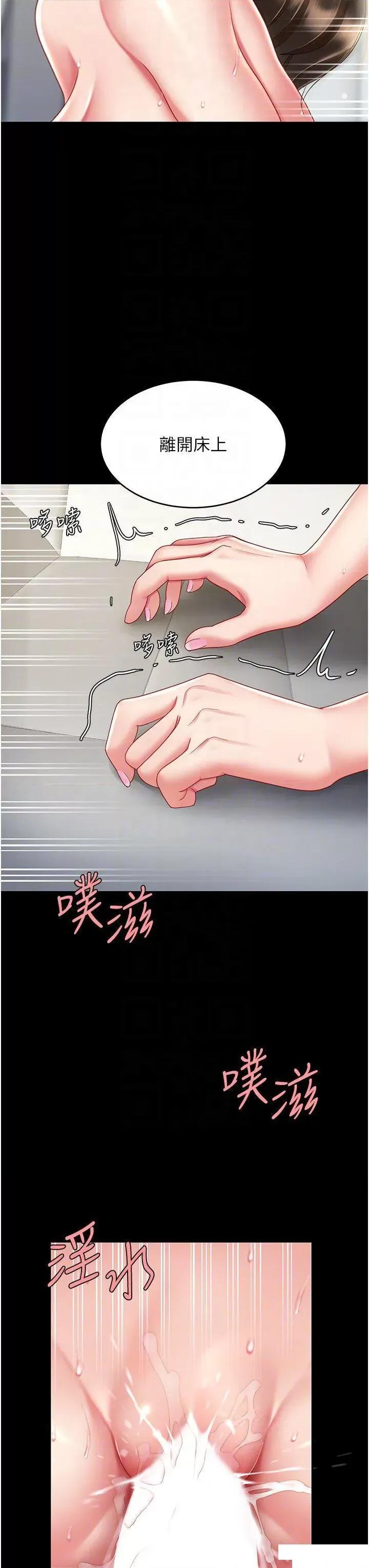 復仇母女丼 复仇母女丼第28话 被你内射没关系 第30页