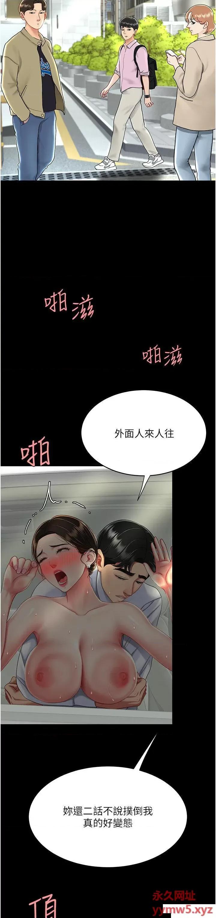 復仇母女丼 复仇母女丼第28话 被你内射没关系 第35页