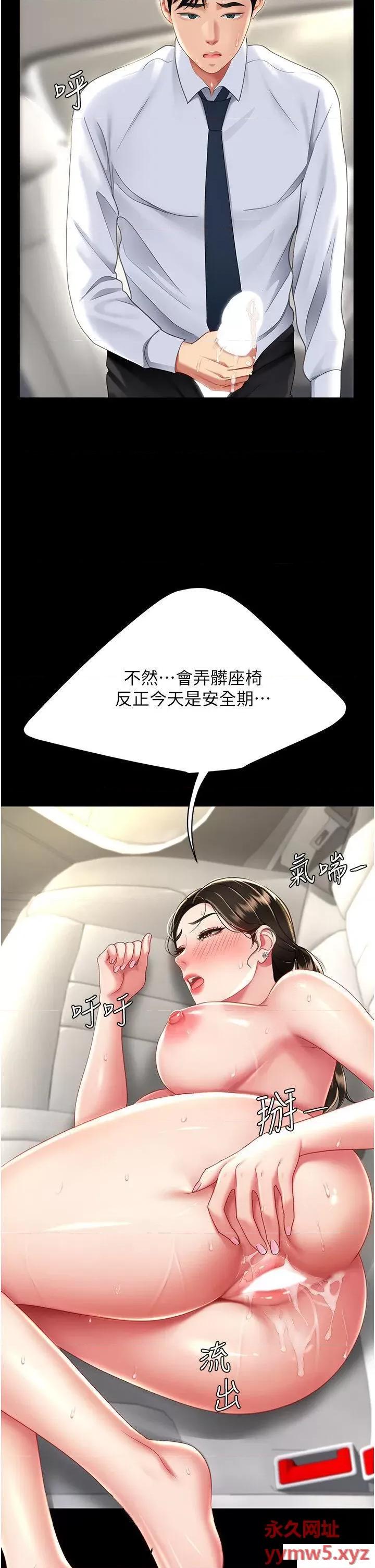 復仇母女丼 复仇母女丼第28话 被你内射没关系 第43页