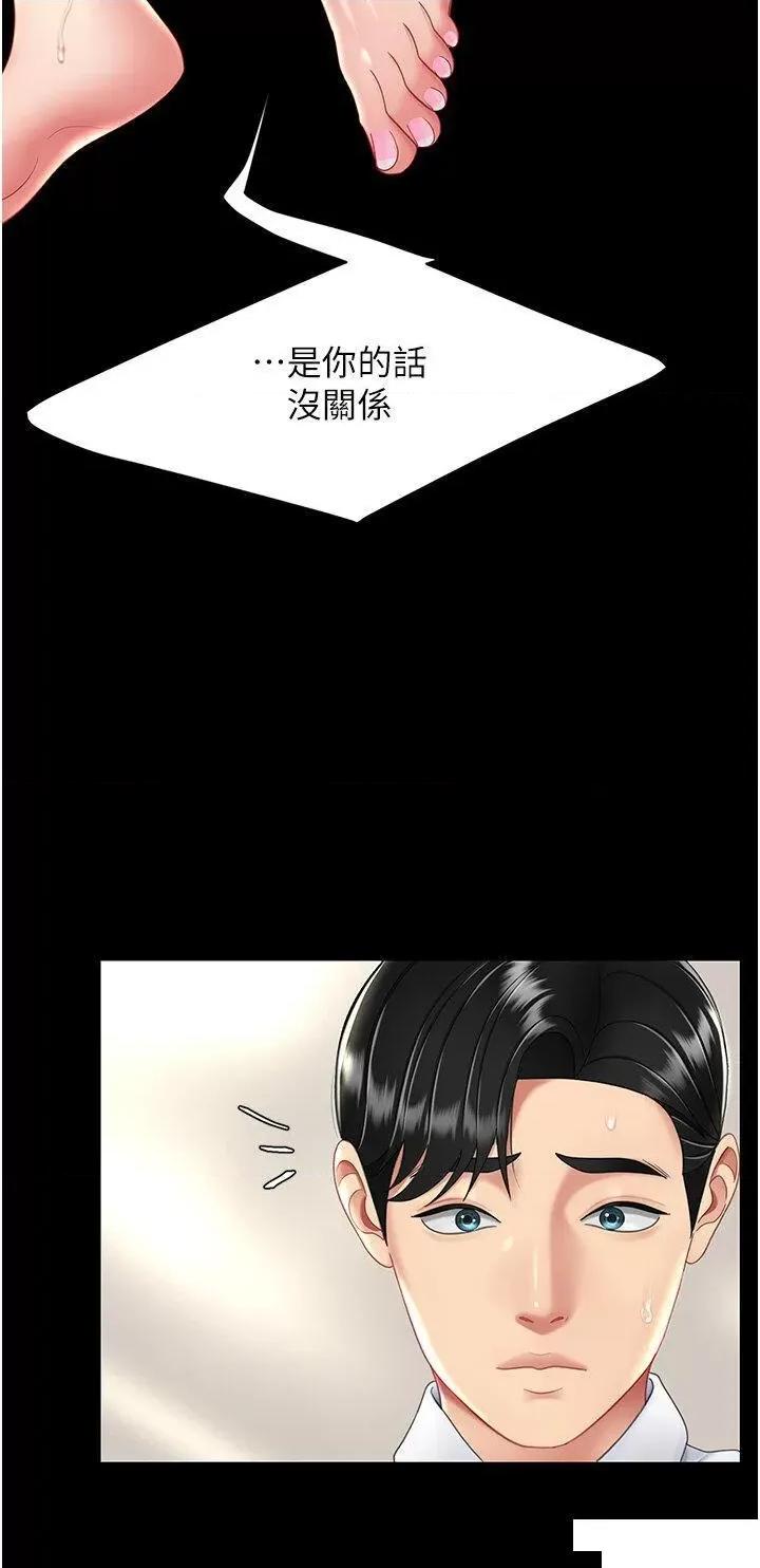 復仇母女丼 复仇母女丼第28话 被你内射没关系 第44页