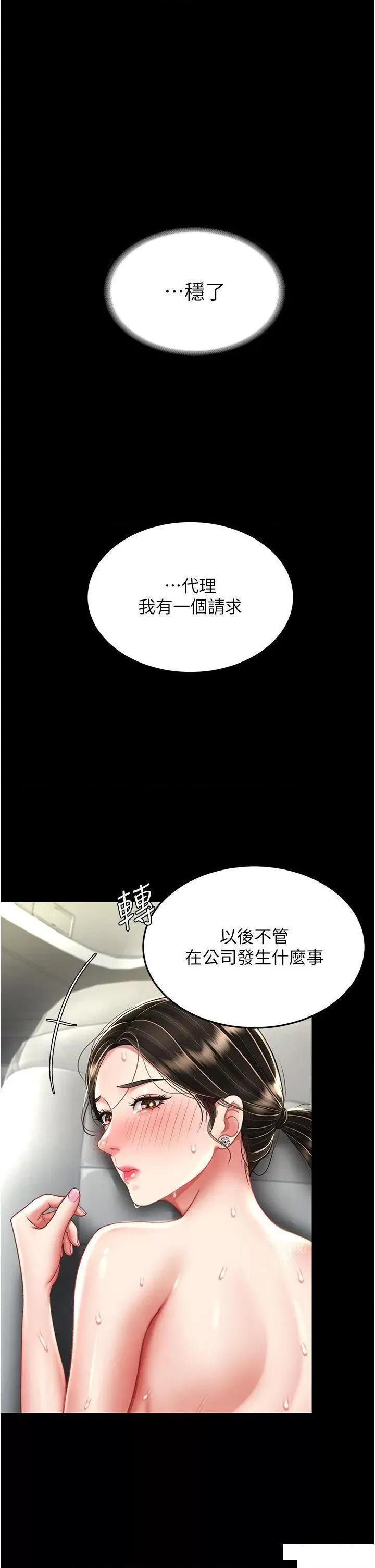 復仇母女丼 复仇母女丼第28话 被你内射没关系 第45页