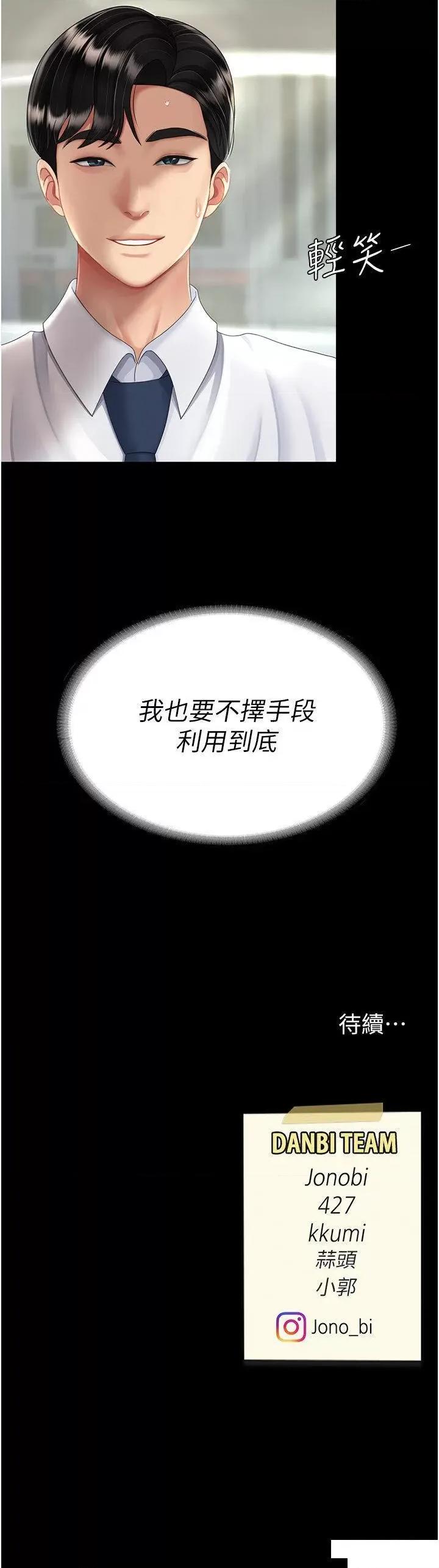 復仇母女丼 复仇母女丼第28话 被你内射没关系 第48页