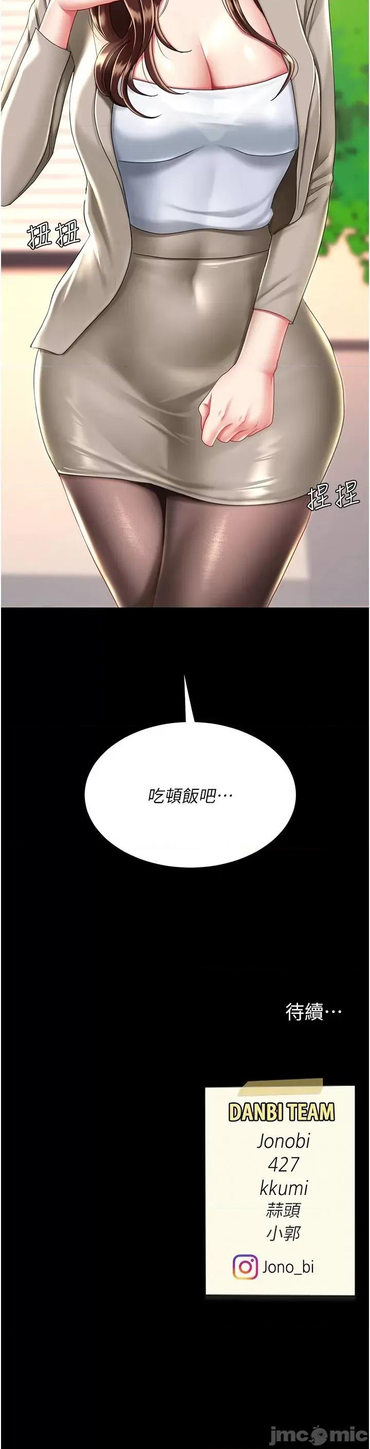 復仇母女丼 復仇母女丼 30 第48页