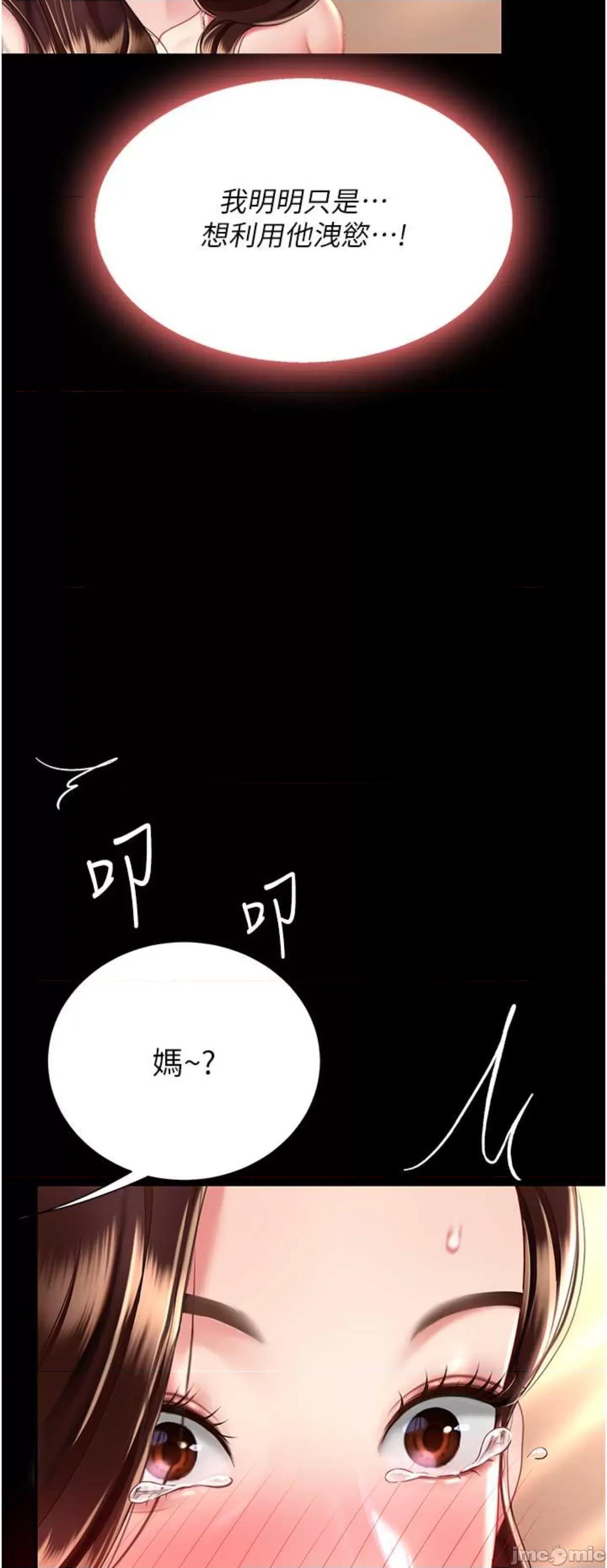 復仇母女丼 復仇母女丼 32 第51页