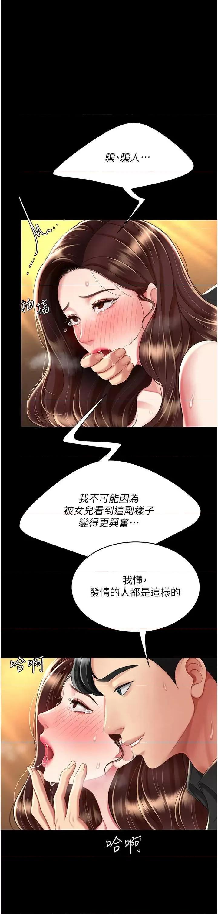 復仇母女丼 復仇母女丼 33 第23页