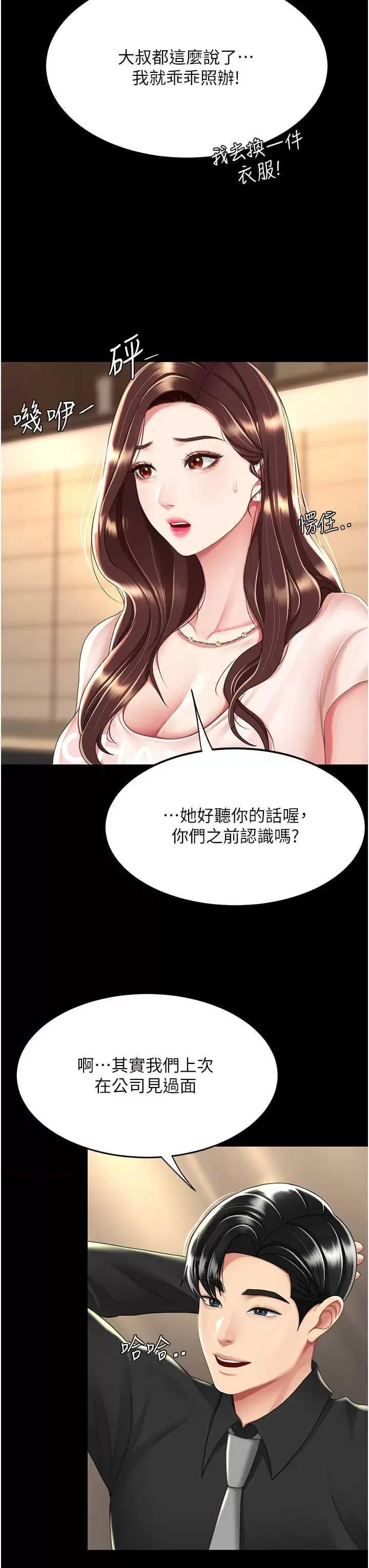 復仇母女丼 復仇母女丼 35 第20页