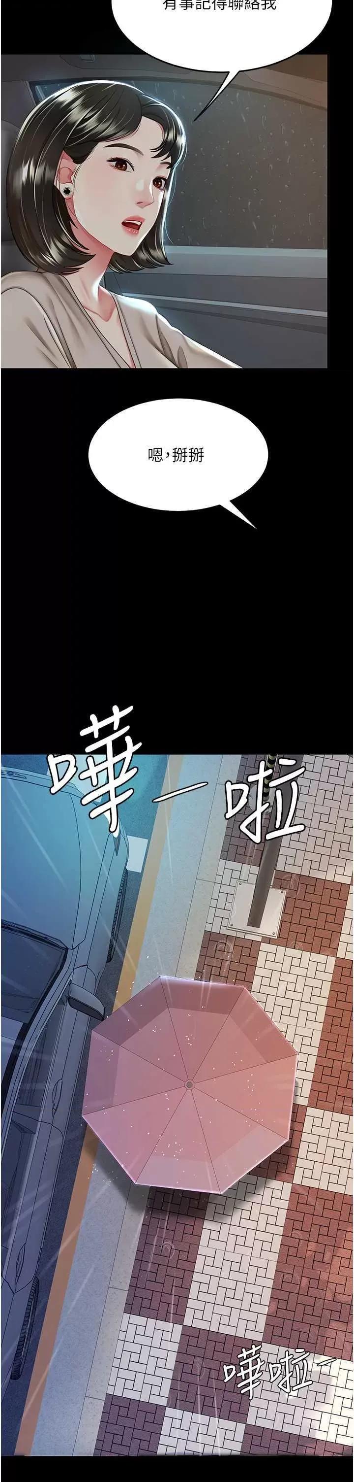復仇母女丼 復仇母女丼 35 第36页