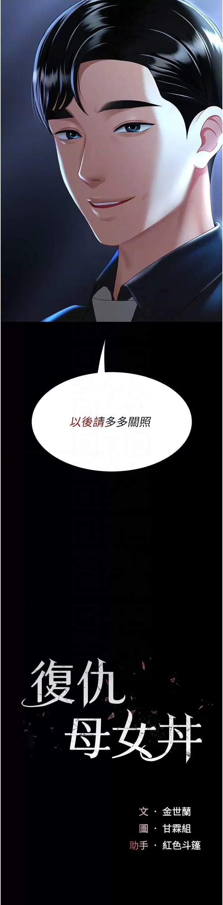 復仇母女丼 復仇母女丼 36 第6页