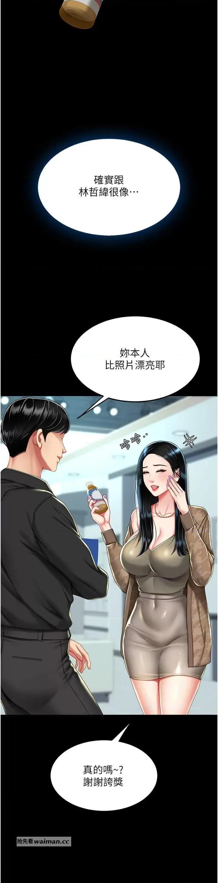 復仇母女丼 復仇母女丼 36 第11页