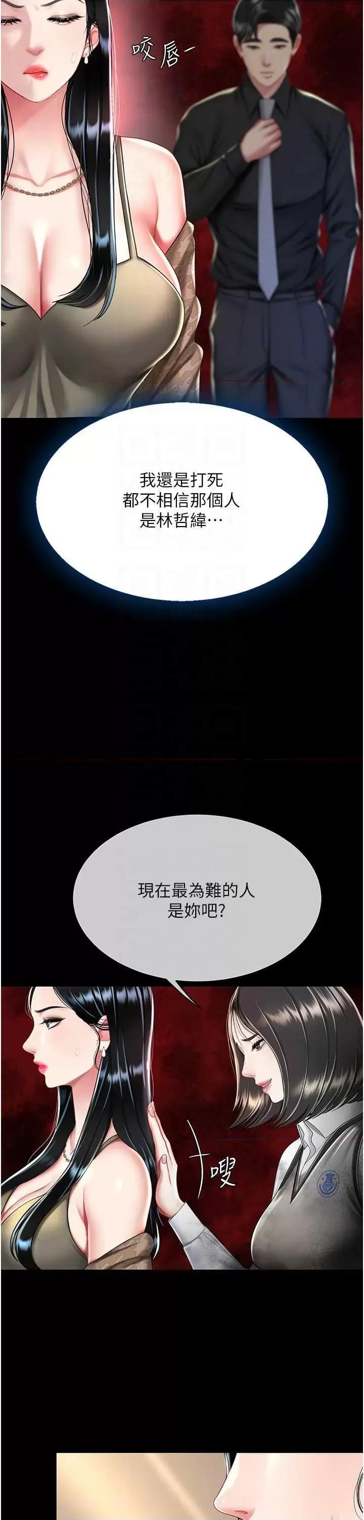 復仇母女丼 復仇母女丼 36 第28页