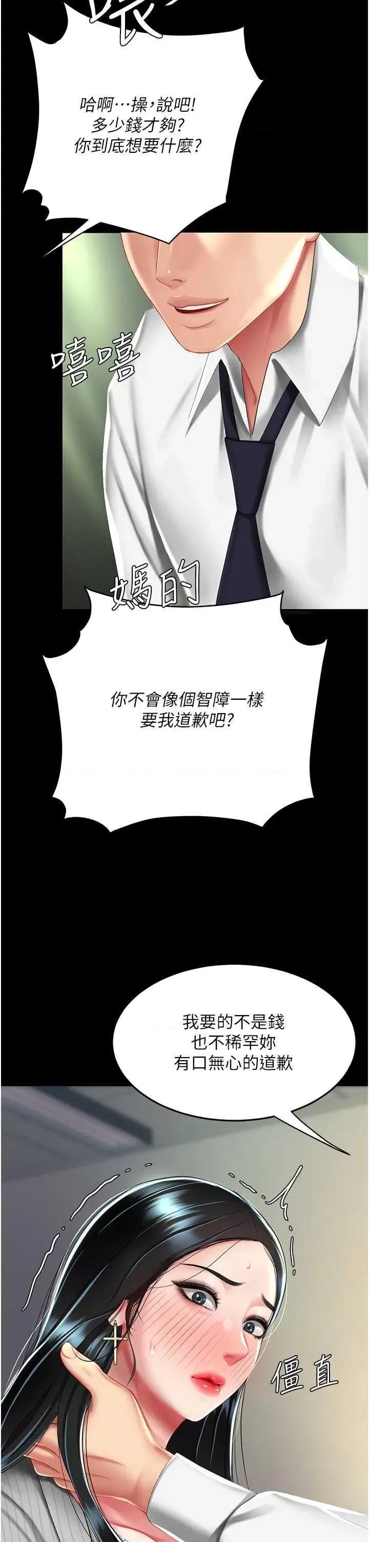 復仇母女丼 復仇母女丼 39 第48页
