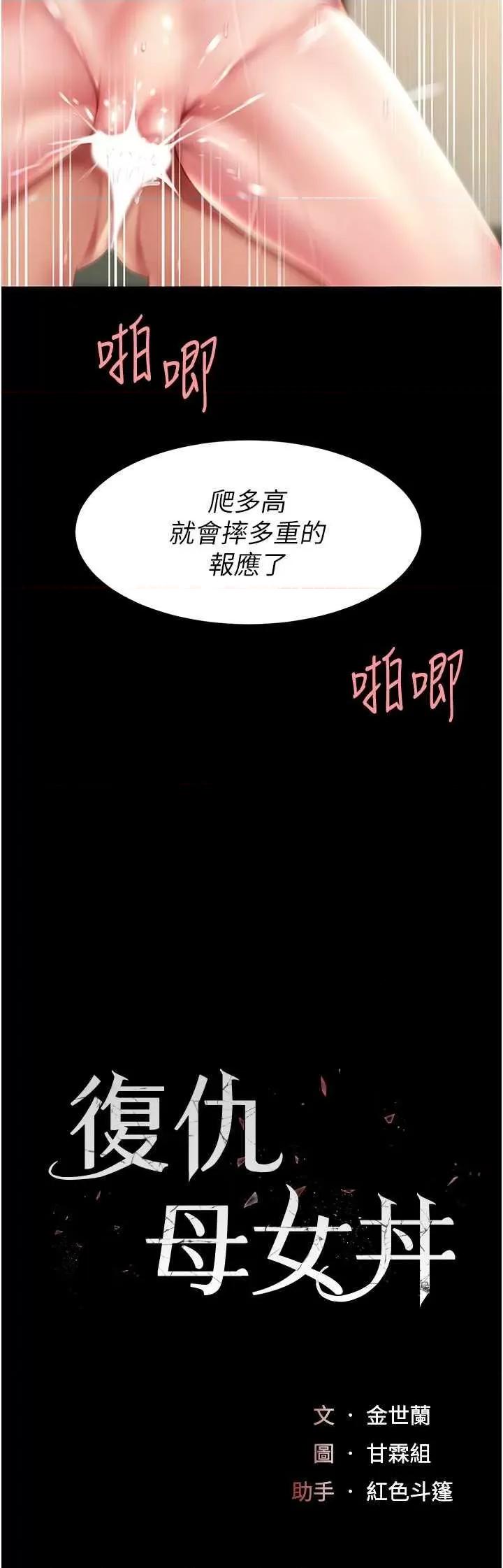 復仇母女丼 復仇母女丼-第42话 第7页