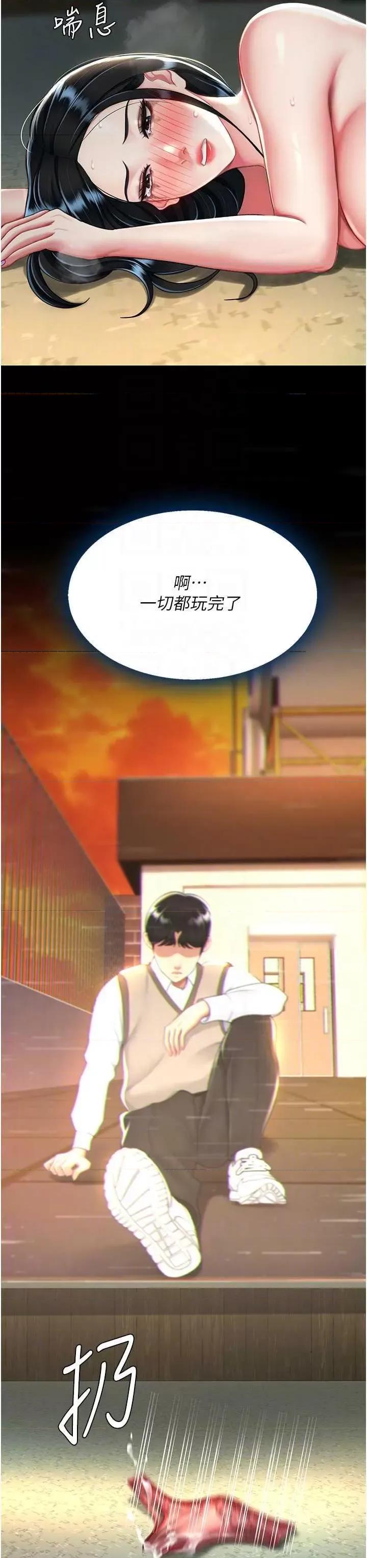 復仇母女丼 復仇母女丼-第42话 第30页