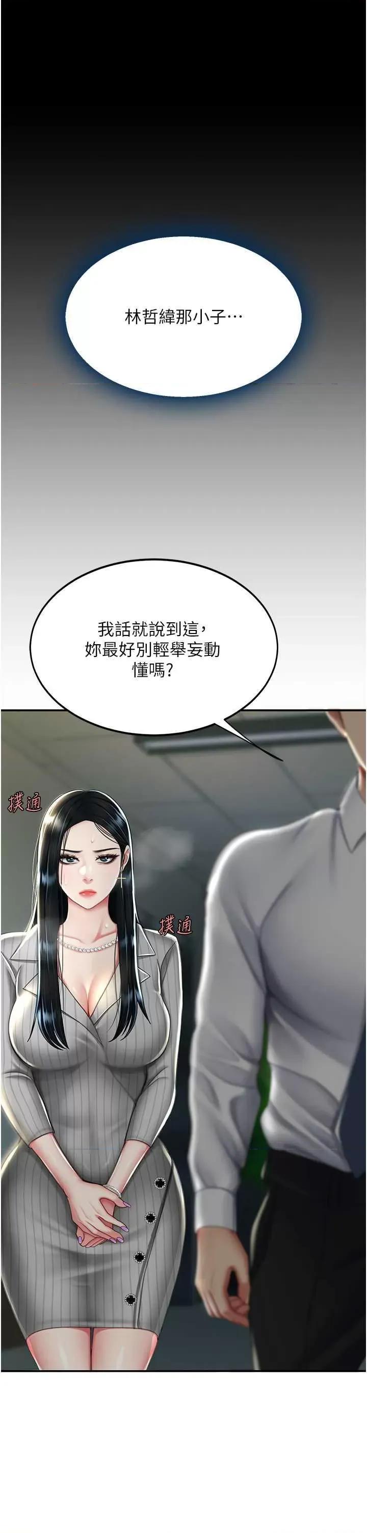 復仇母女丼 復仇母女丼 43 第11页