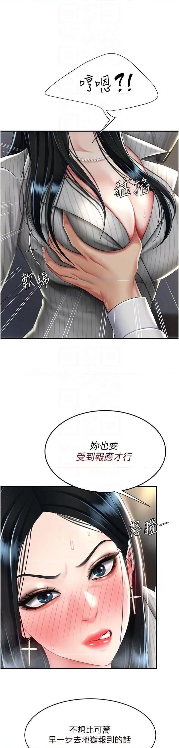 復仇母女丼 復仇母女丼 43 第18页