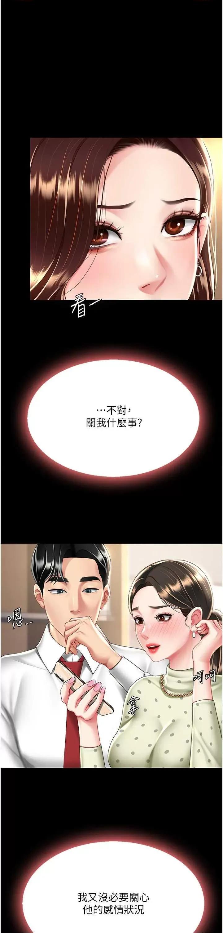 復仇母女丼 復仇母女丼 43 第33页