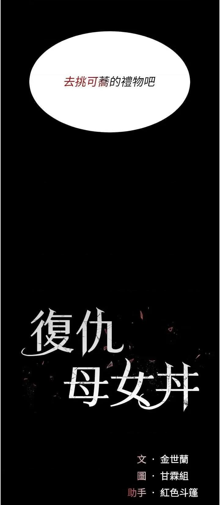 復仇母女丼 復仇母女丼 44 第5页
