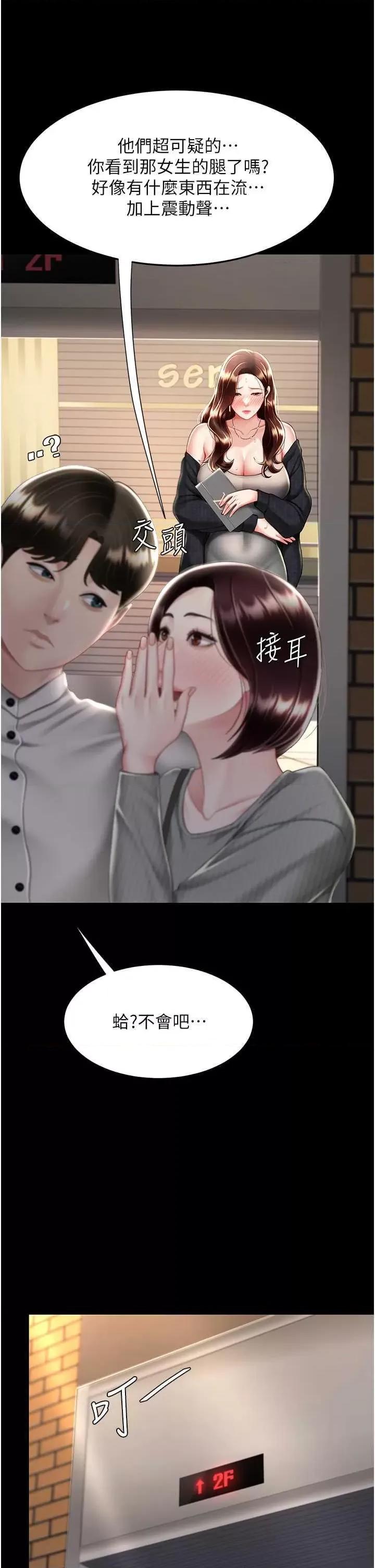 復仇母女丼 復仇母女丼 44 第36页