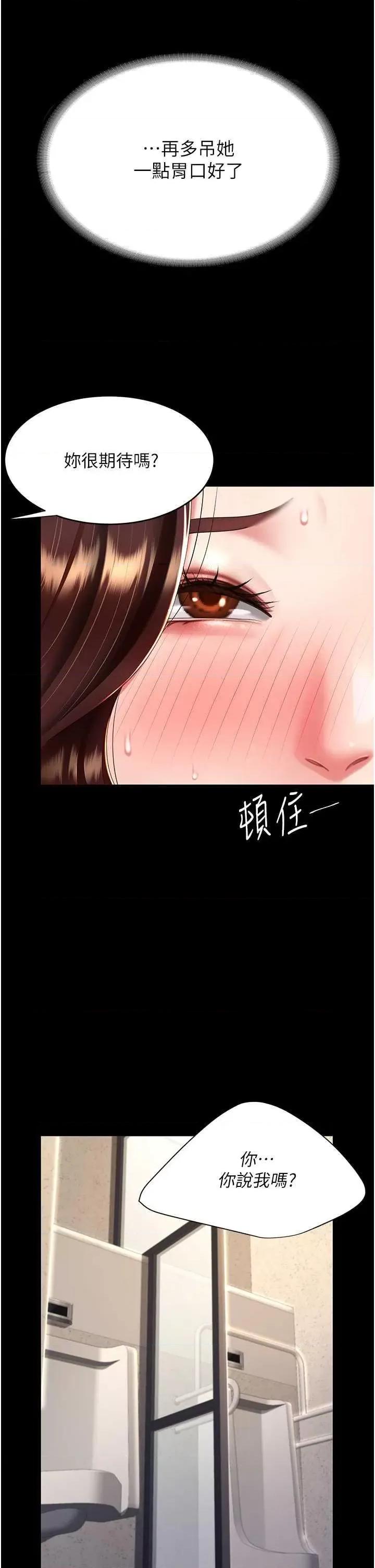 復仇母女丼 復仇母女丼 44 第46页