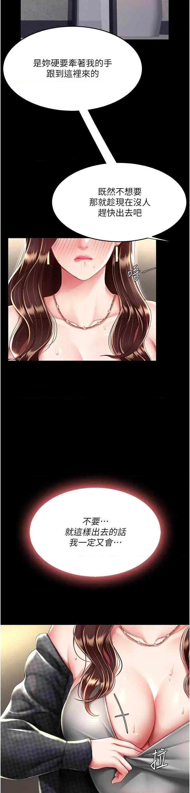 復仇母女丼 復仇母女丼 44 第47页