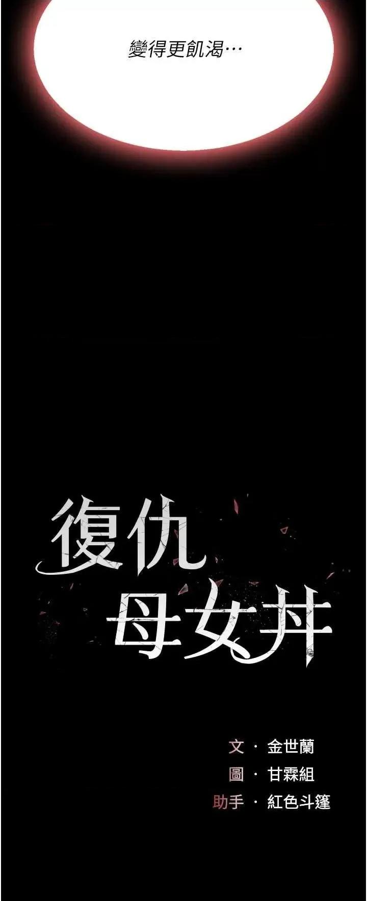 復仇母女丼 復仇母女丼 45 第5页