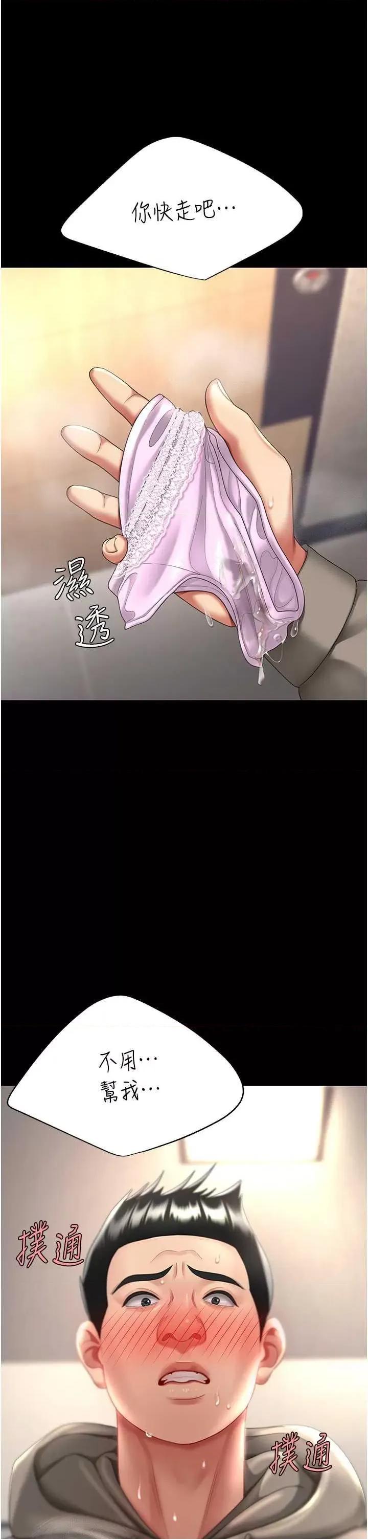 復仇母女丼 復仇母女丼 47 第46页