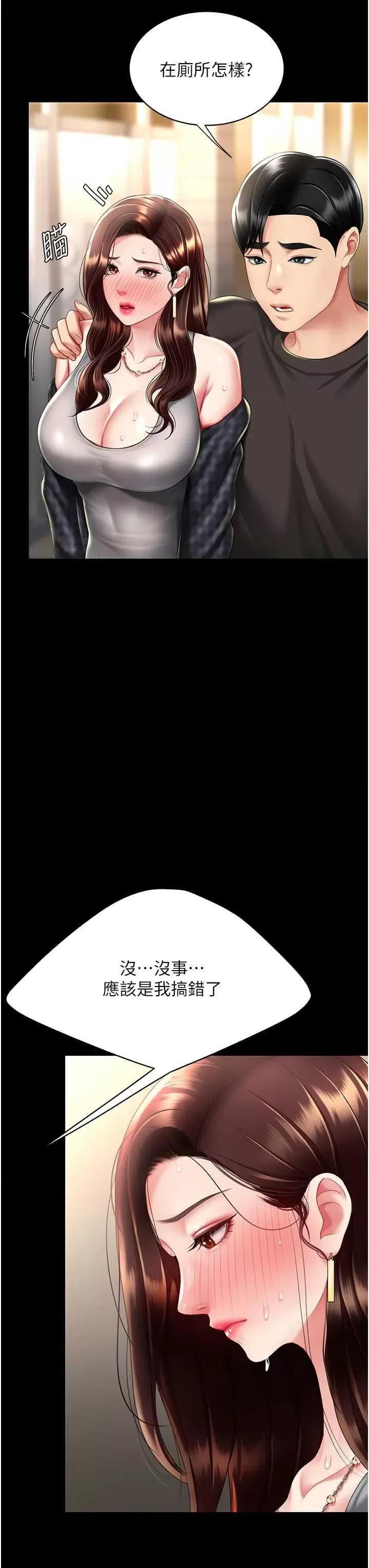 復仇母女丼 復仇母女丼 48 第37页