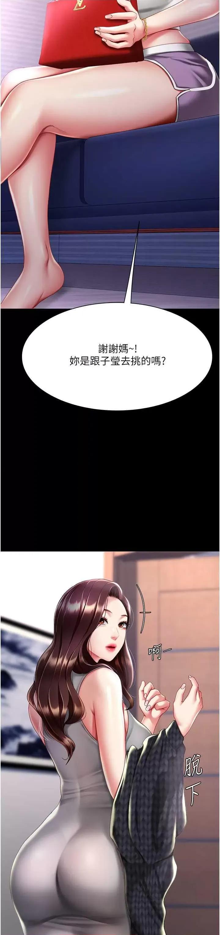 復仇母女丼 復仇母女丼 48 第42页