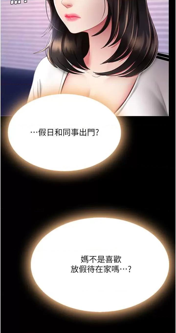 復仇母女丼 復仇母女丼 48 第44页