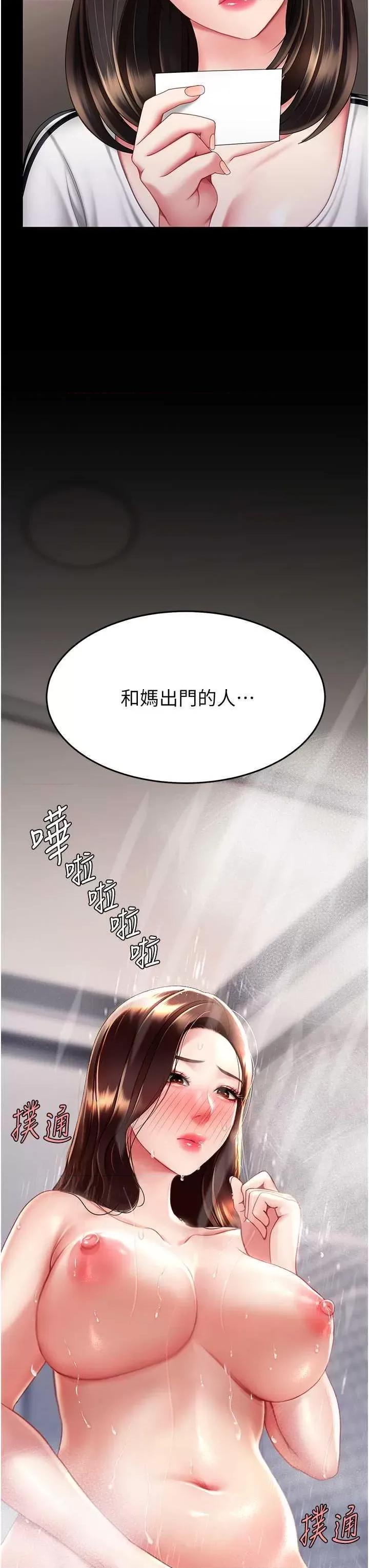 復仇母女丼 復仇母女丼 48 第47页
