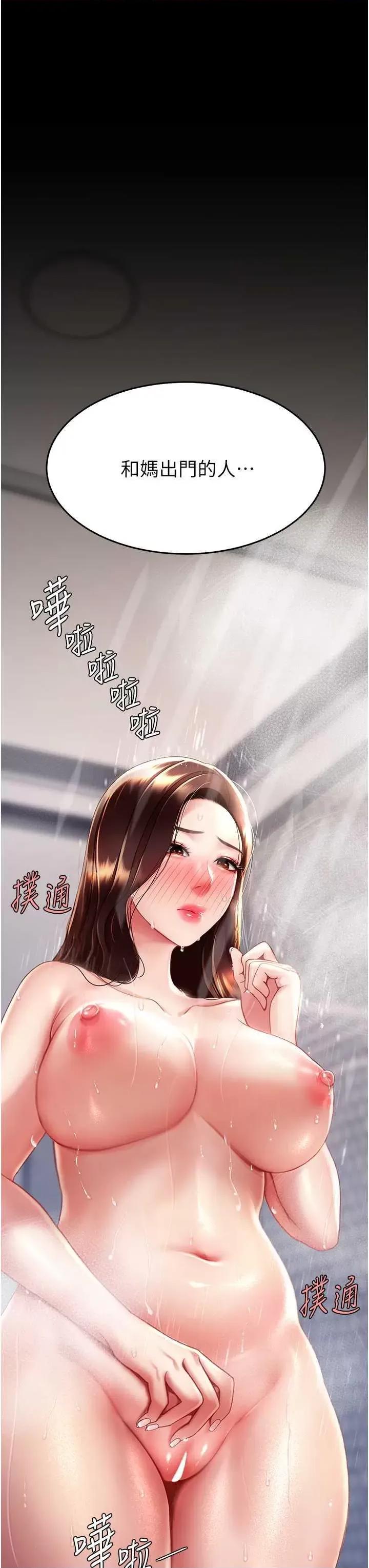 復仇母女丼 復仇母女丼 49 第3页