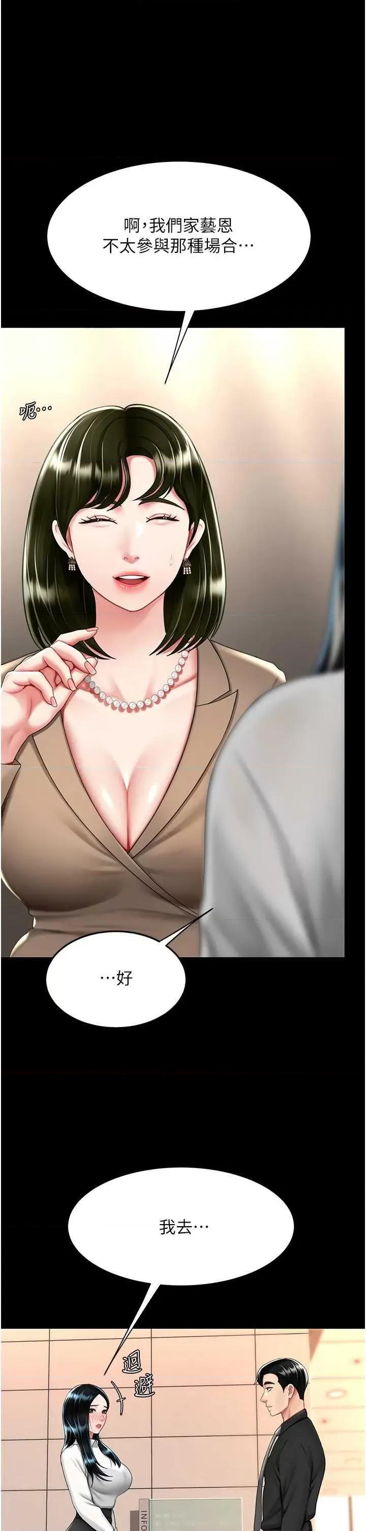 復仇母女丼 復仇母女丼 49 第21页