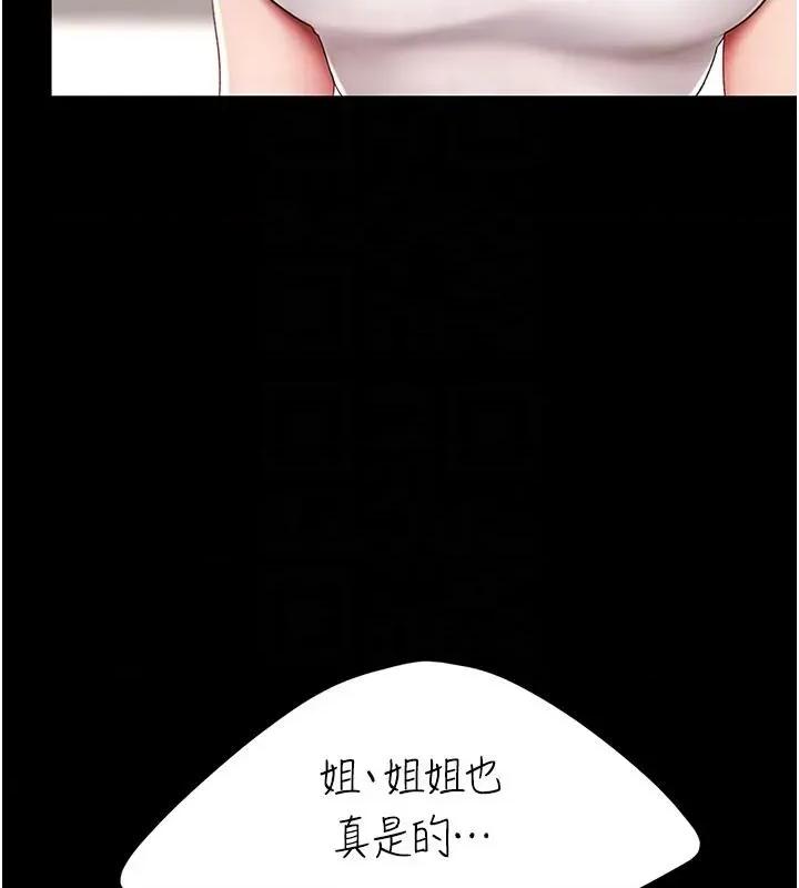 復仇母女丼 复仇母女丼 第84页