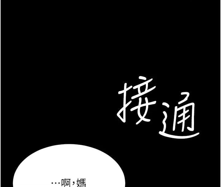 復仇母女丼 复仇母女丼 第209页