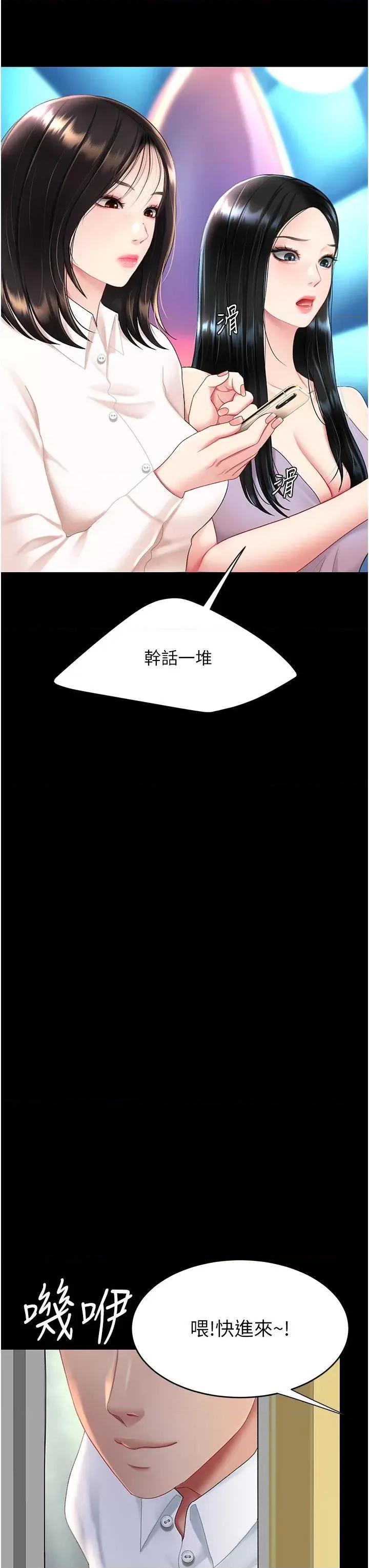 復仇母女丼 复仇母女丼第85话 你和我妈是什么关系?! 第3页