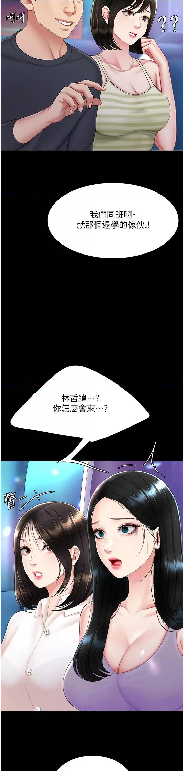 復仇母女丼 复仇母女丼第85话 你和我妈是什么关系?! 第17页