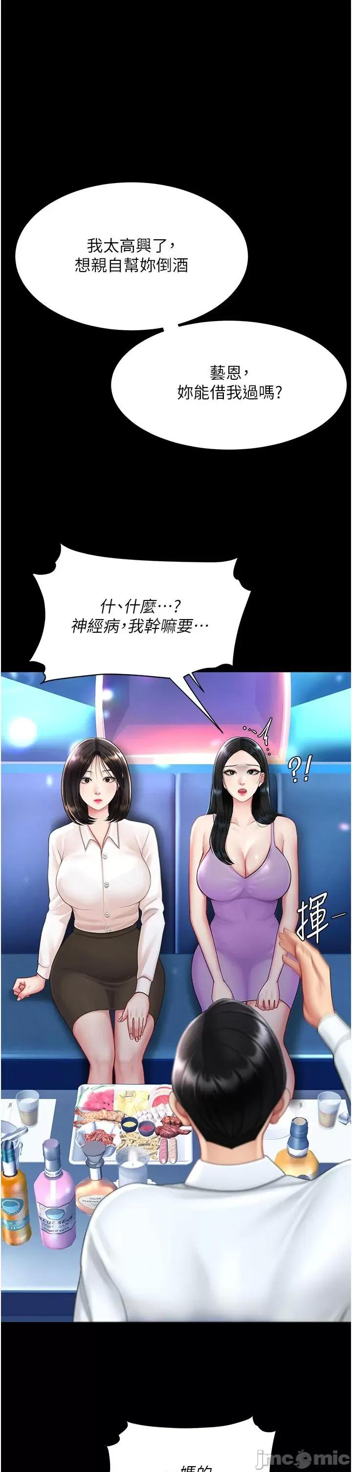 復仇母女丼 复仇母女丼第85话 你和我妈是什么关系?! 第20页